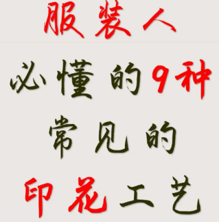 水浆、胶浆、热转印怎么选？一文搞懂3种基础印花工艺，定制不踩雷